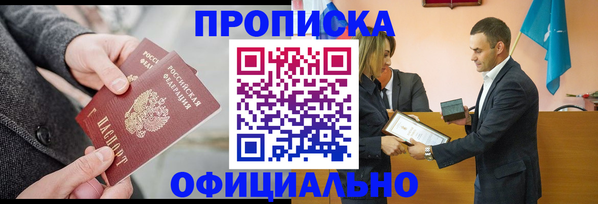 прописка регистрация в Новочебоксарске